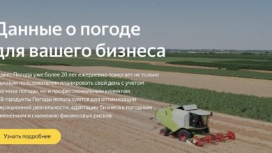 Photo of Яндекс Погода запустила платформу с прогнозами и рекомендациями для бизнеса