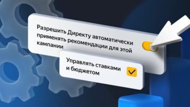 Photo of Яндекс Директ расширяет возможности автоприменения рекомендаций