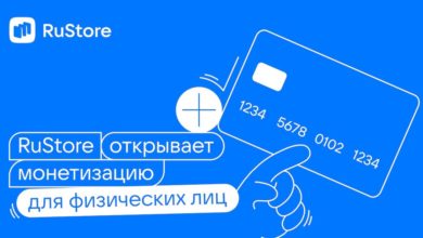 Photo of RuStore открыл монетизацию для физических лиц