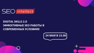 Photo of Digital Skills 2.0: бесплатный онлайн мастер-класс для SEO-специалистов