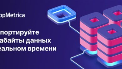 Photo of AppMetrica разработала новую технологию для быстрого экспорта данных — Data Stream API