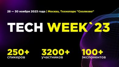 Photo of В ноябре конференция TECH WEEK объединит инновационные технологии и бизнес в юбилейный десятый раз