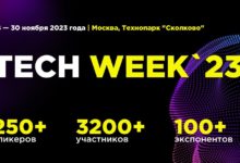 Photo of В ноябре конференция TECH WEEK объединит инновационные технологии и бизнес в юбилейный десятый раз