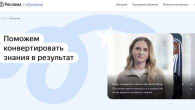 Photo of Яндекс Реклама запустила образовательную платформу по настройке рекламы