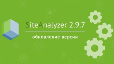 Photo of Вышла обновленная версия SiteAnalyzer