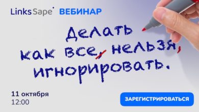 Photo of Бесплатный вебинар «Тематические VS нетематические ссылки»