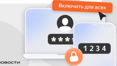 Photo of В бизнес-аккаунтах Яндекс 360 появилась централизованная настройка многофакторной аутентификации