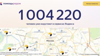 Photo of Более 1 млн человек подключили функцию округления в сервисах Яндекса