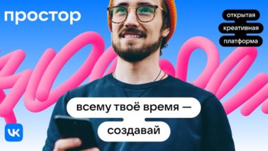 Photo of VK запускает новые бесплатные обучающие программы на платформе Простор