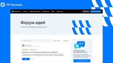 Photo of VK Реклама запустила «Форум идей»