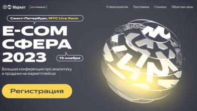 Photo of 15 ноября состоится большая конференция Яндекс Маркета «E-com сфера 2023»
