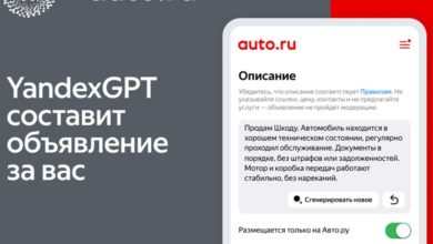 Photo of YandexGPT поможет составить объявление о продаже на Авто.ру