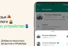 Photo of WhatsApp реализовал возможность использования двух аккаунтов на одном устройстве
