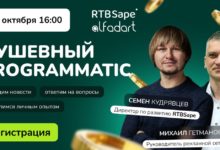 Photo of Бесплатный вебинар «Как зарабатывать на размещении рекламы и избежать подводных камней»
