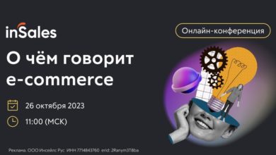 Photo of 26 октября состоится конференция «О чем говорит e-commerce»